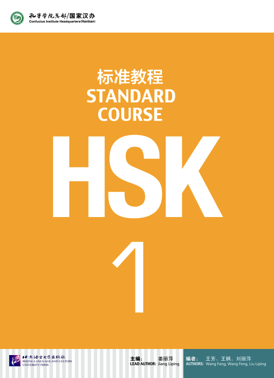HSK Textbook Cover